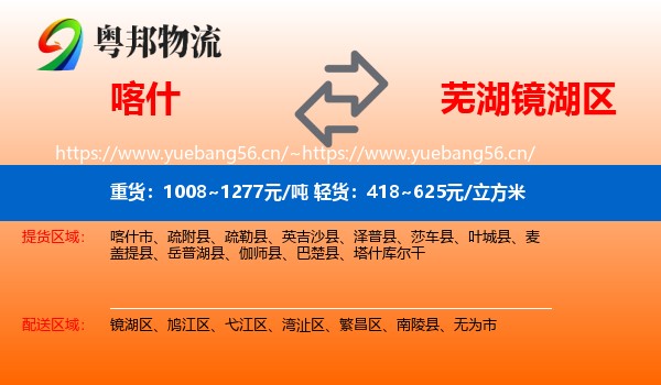 喀什到镜湖区物流