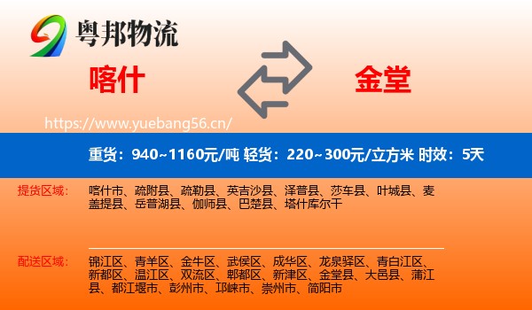 喀什到金堂县物流专线名片
