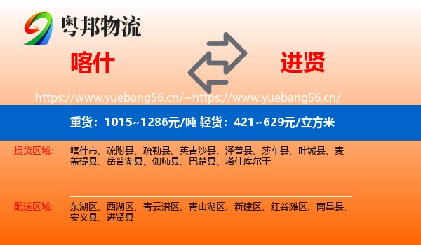 喀什到进贤县物流