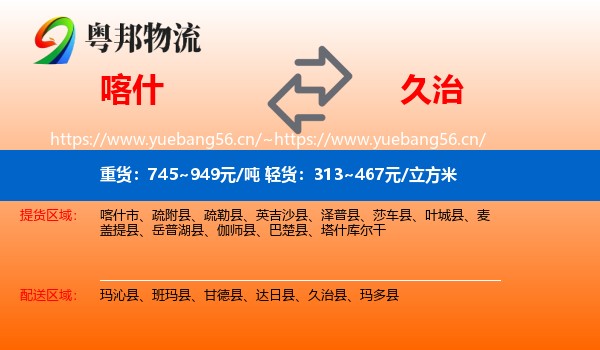 喀什到久治县物流