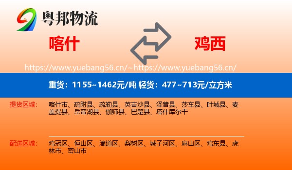 喀什到鸡西物流专线