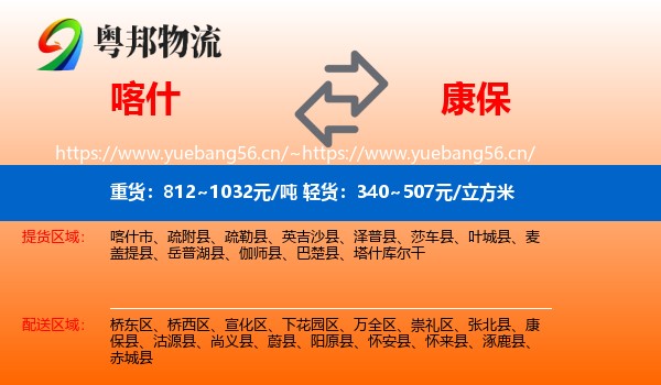 喀什到康保县物流