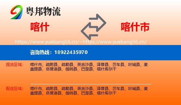 喀什到喀什市物流