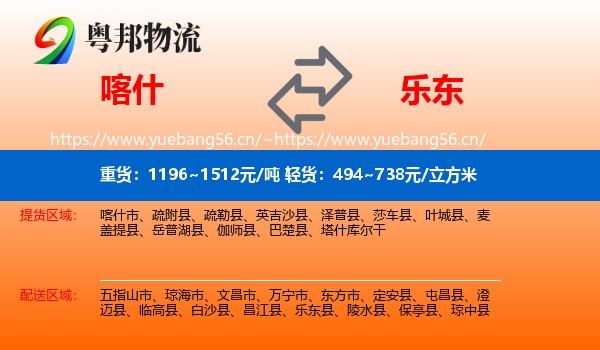 喀什到乐东县物流