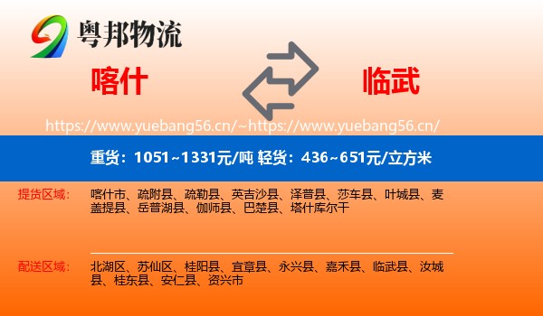 喀什到临武县物流