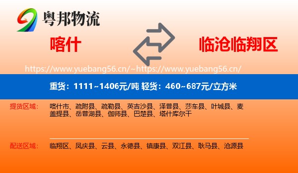 喀什到临翔区物流
