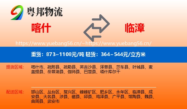 喀什到临漳县物流