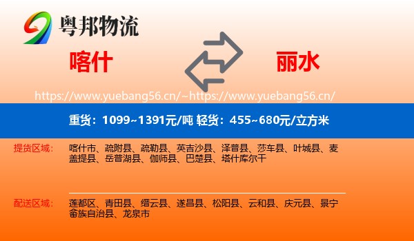 喀什到丽水物流专线