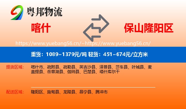 喀什到隆阳区物流