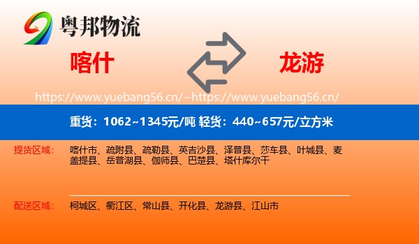 喀什到龙游县物流