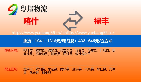 喀什到禄丰县物流