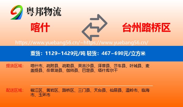 喀什到路桥区物流