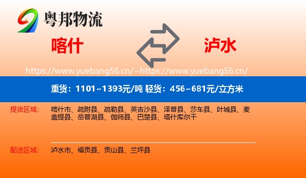 喀什到泸水市物流