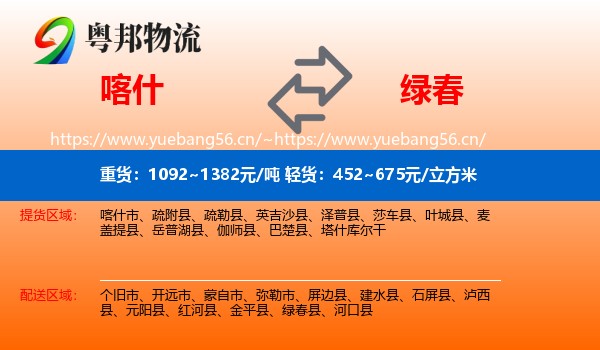 喀什到绿春县物流