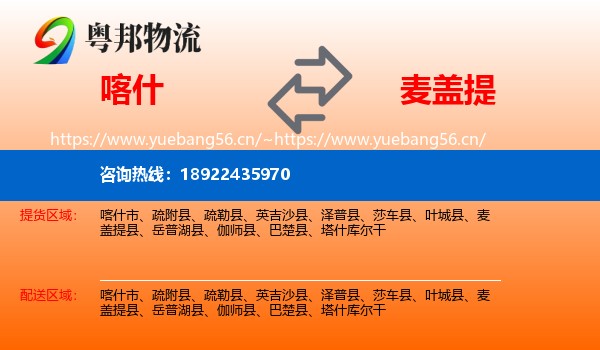 喀什到麦盖提县物流