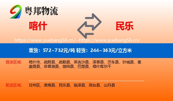 喀什到民乐县物流