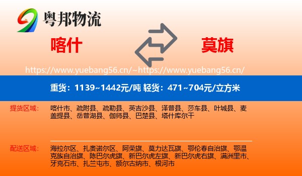 喀什到莫力达瓦旗物流