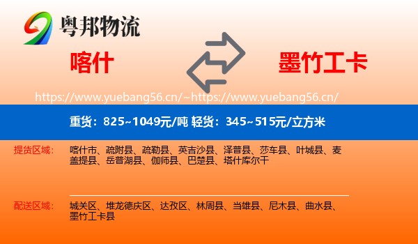 喀什到墨竹工卡县物流