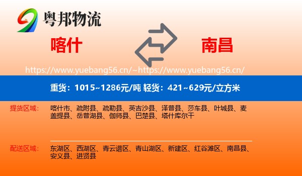 喀什到南昌县物流