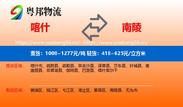 喀什到南陵县物流