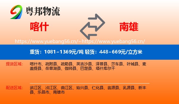 喀什到南雄市物流