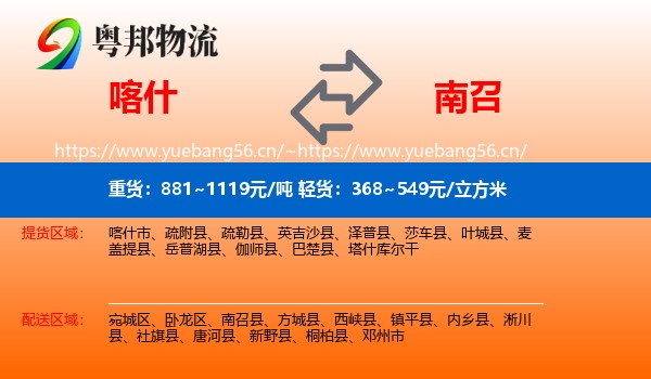 喀什到南召县物流