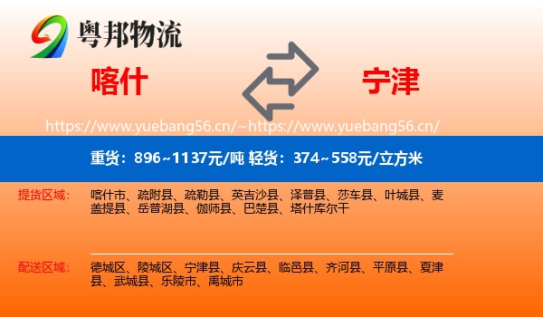 喀什到宁津县物流