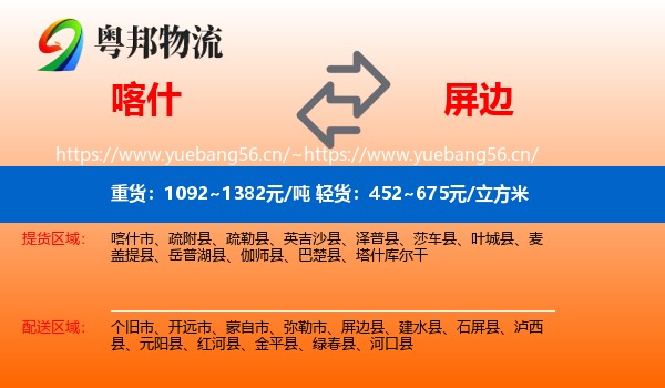 喀什到屏边县物流