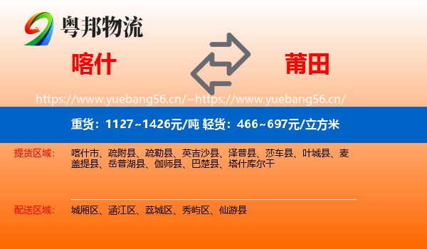 喀什到莆田物流专线