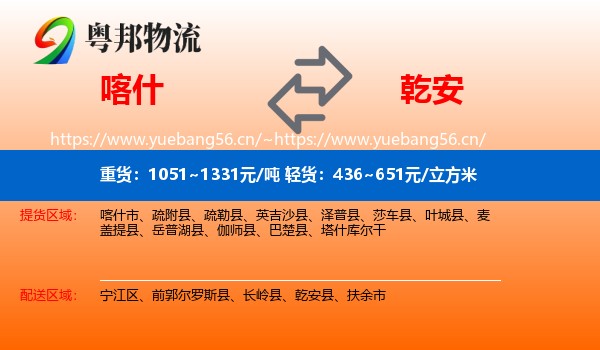 喀什到乾安县物流