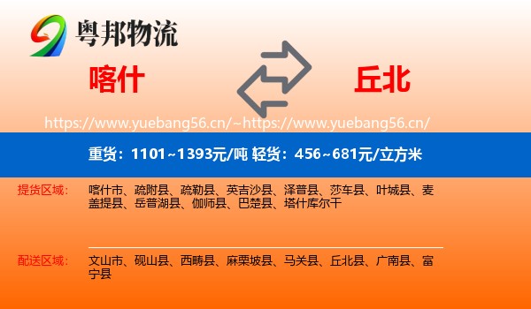 喀什到丘北县物流