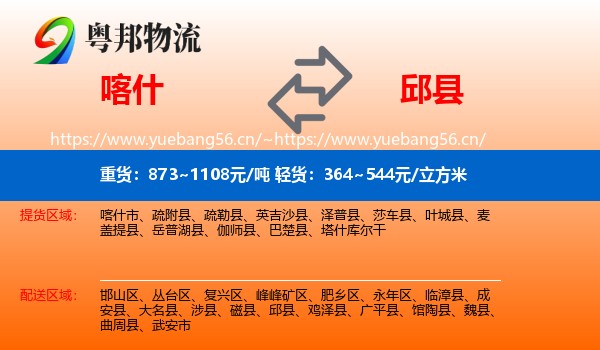 喀什到邱县物流