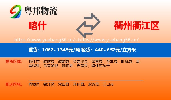 喀什到衢江区物流
