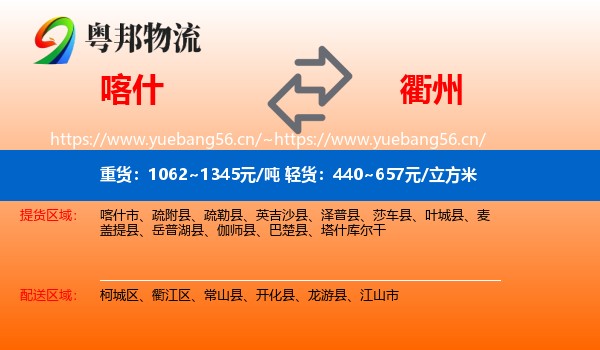 喀什到衢州物流专线
