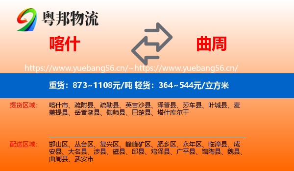 喀什到曲周县物流