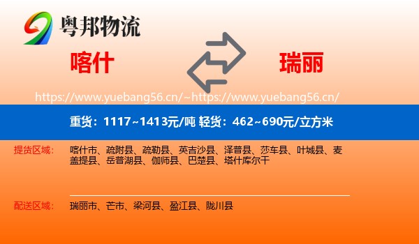 喀什到瑞丽市物流