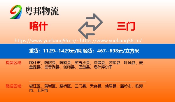 喀什到三门县物流