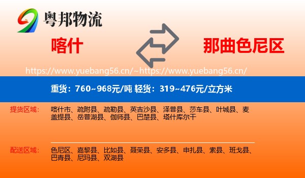 喀什到色尼区物流