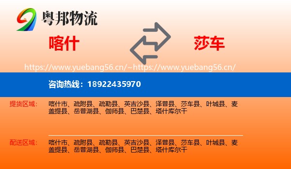 喀什到莎车县物流
