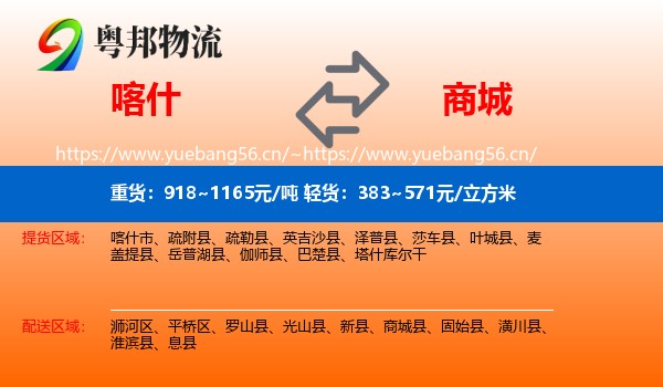 喀什到商城县物流
