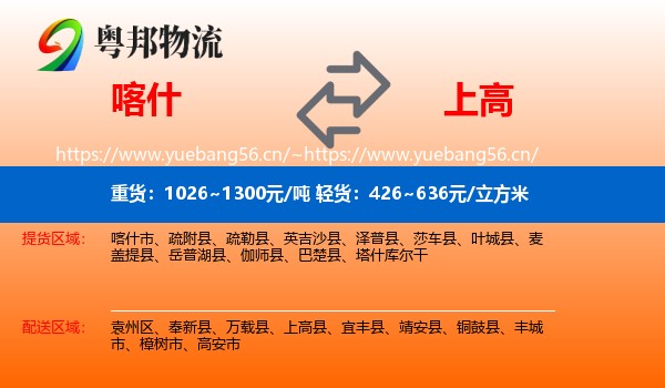 喀什到上高县物流