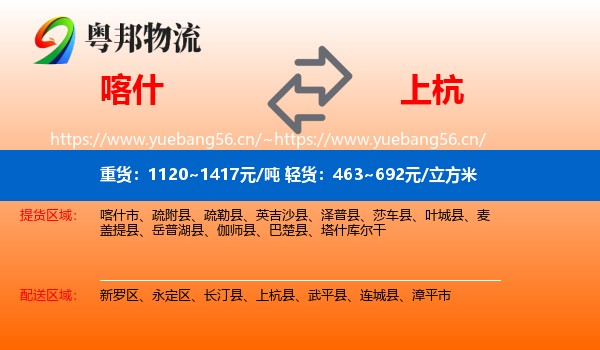 喀什到上杭县物流