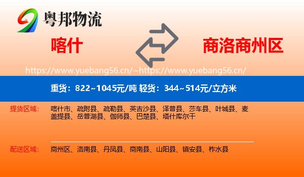 喀什到商州区物流