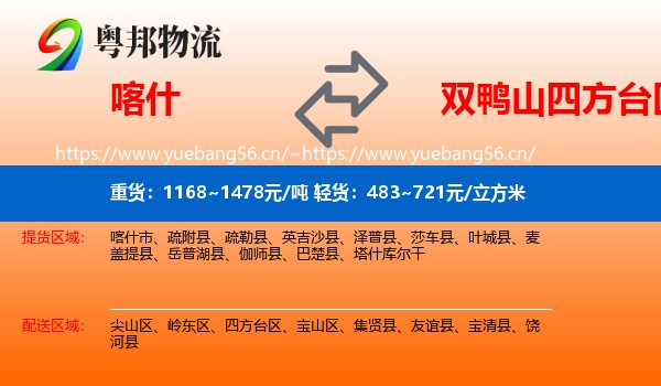 喀什到四方台区物流