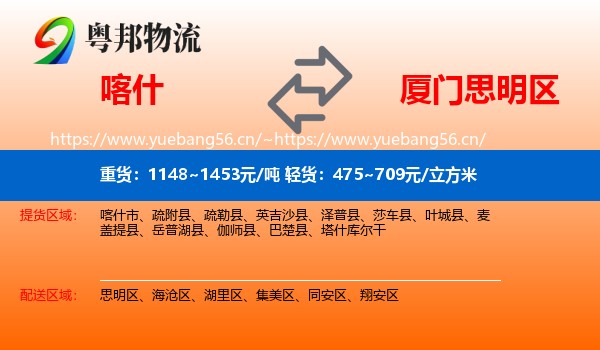 喀什到思明区物流