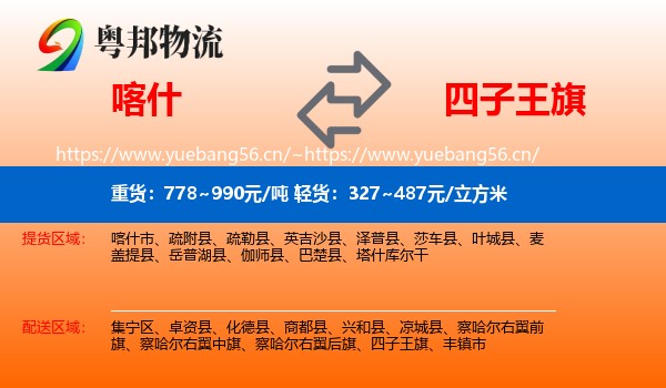喀什到四子王旗物流