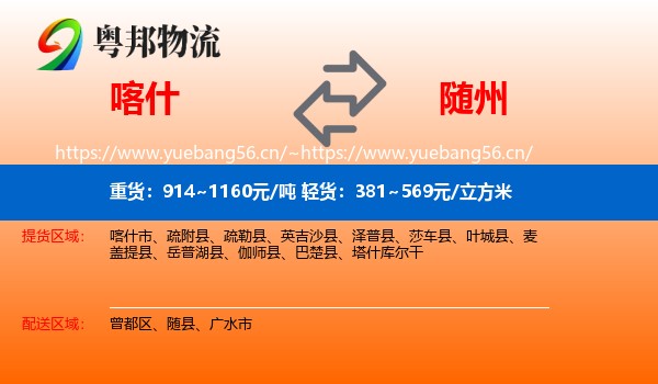 喀什到随州物流