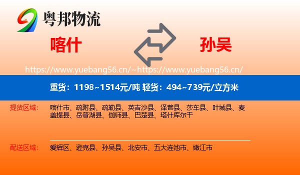 喀什到孙吴县物流