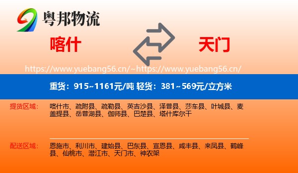 喀什到天门市物流