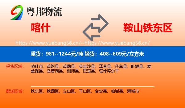 喀什到铁东区物流